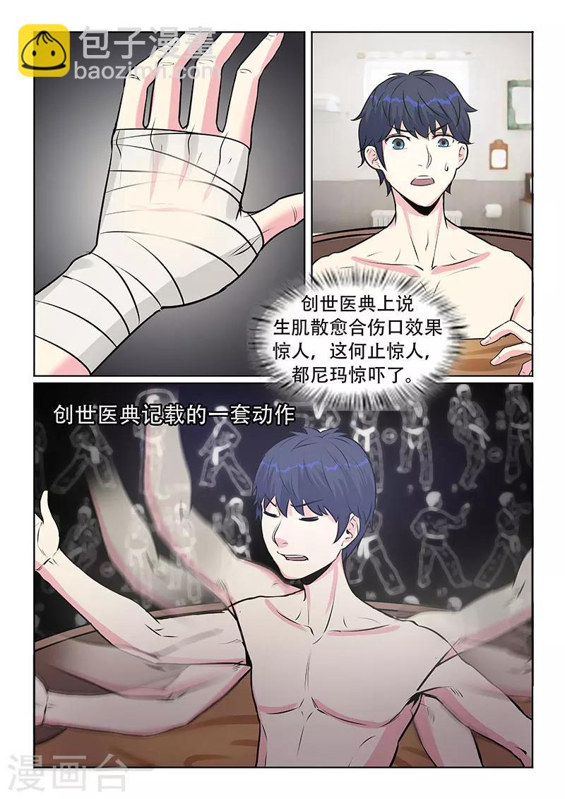 《绝品高手》第35话 第3页