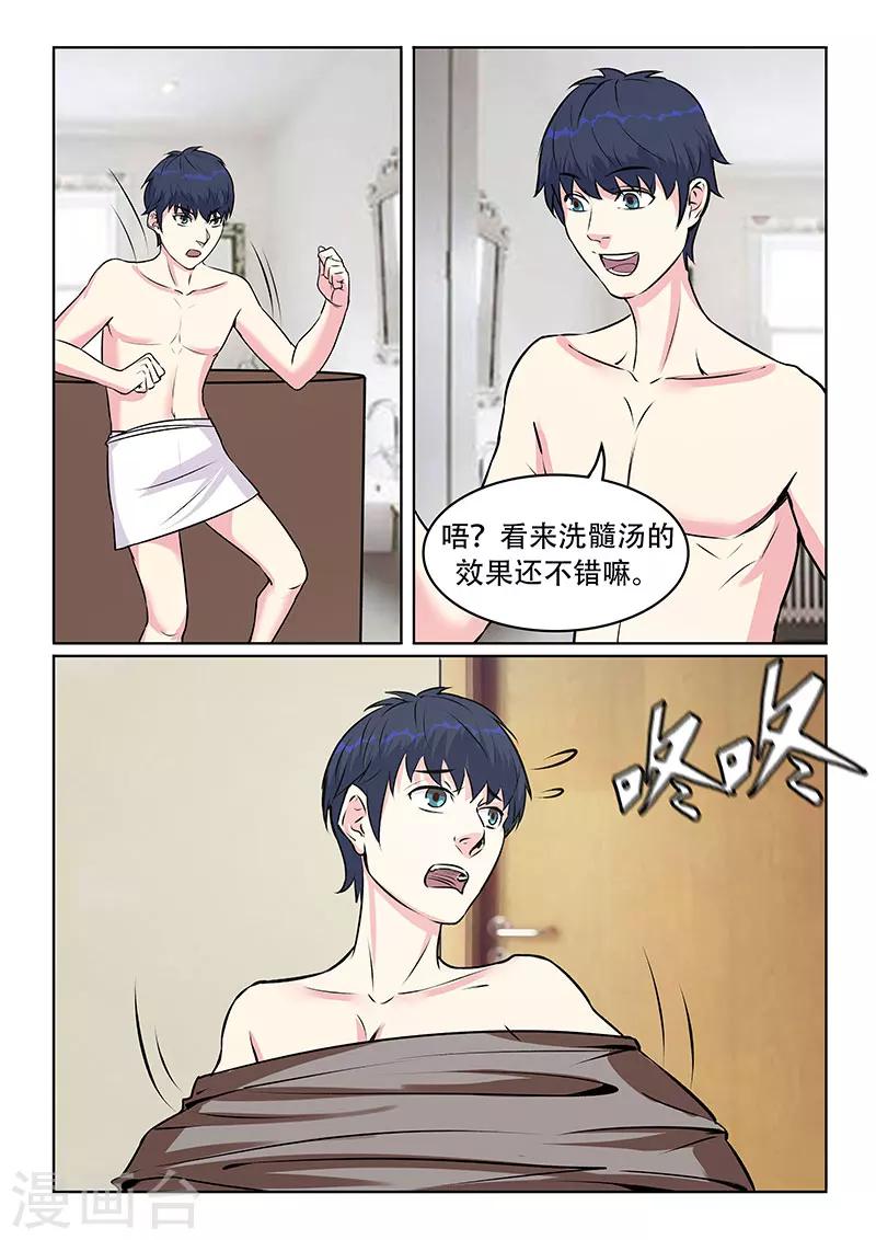 《绝品高手》第35话 第6页