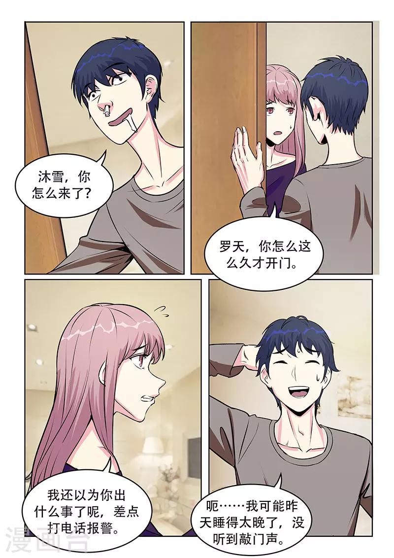 《绝品高手》第35话 第8页