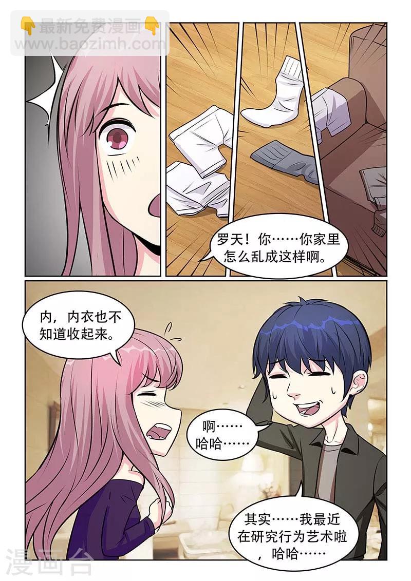 《绝品高手》第35话 第9页