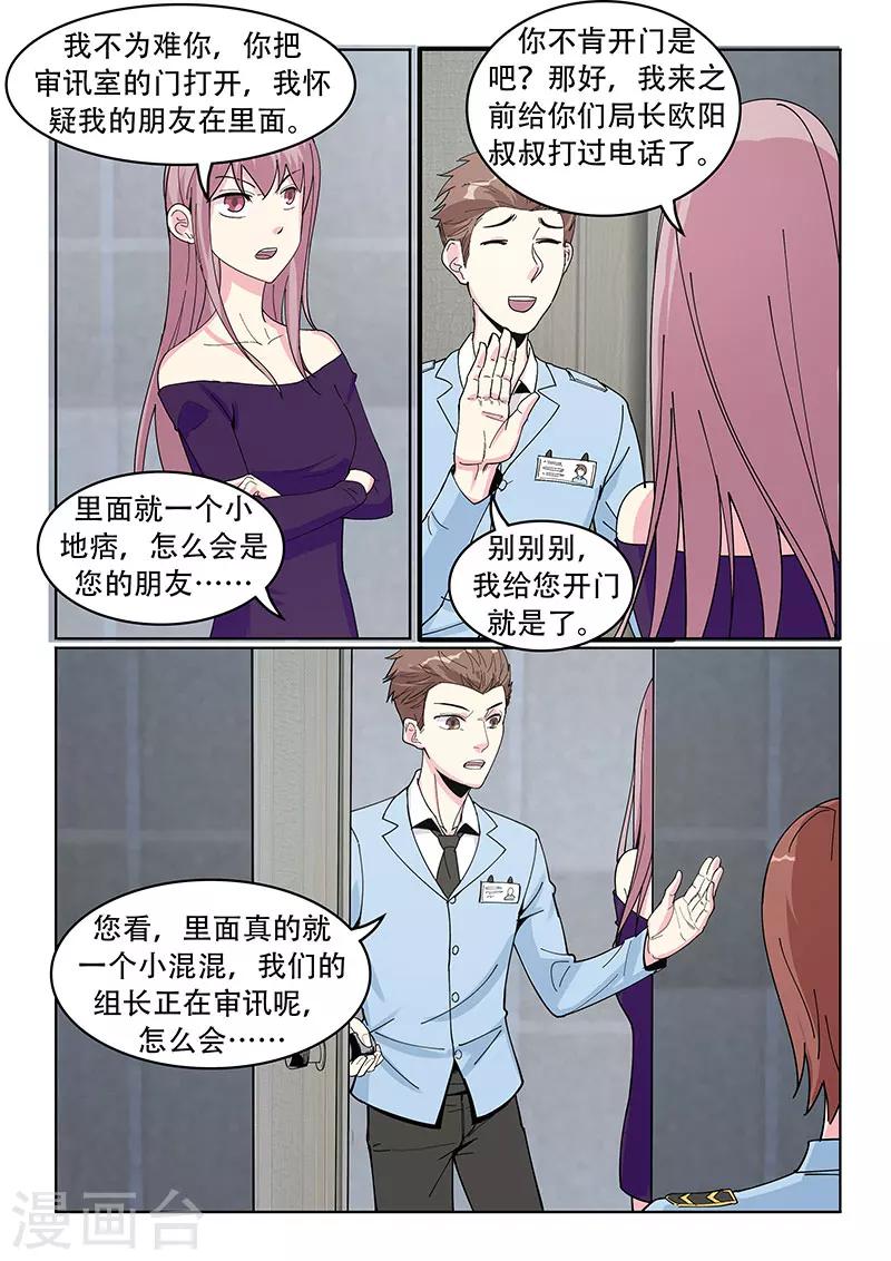 《绝品高手》第32话 第2页