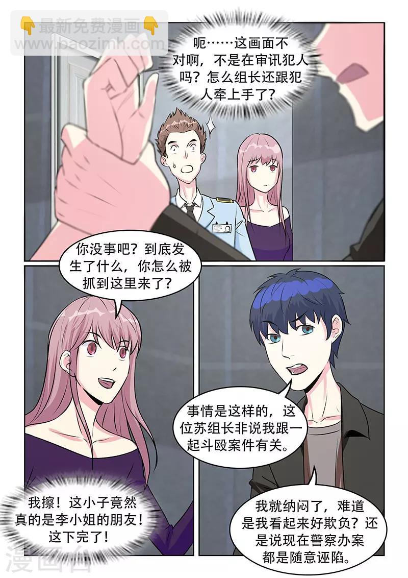 《绝品高手》第32话 第3页