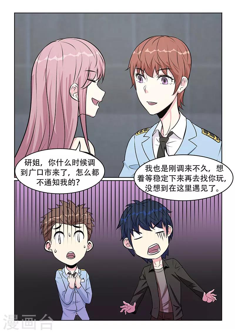 《绝品高手》第32话 第5页