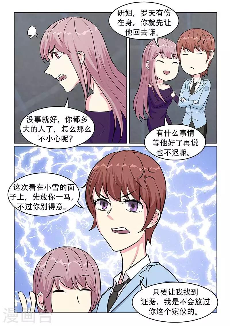 《绝品高手》第32话 第9页