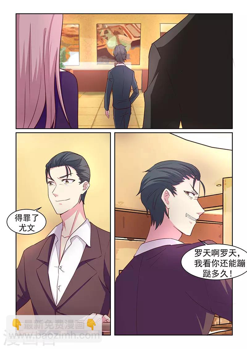 《绝品高手》第38话 第2页