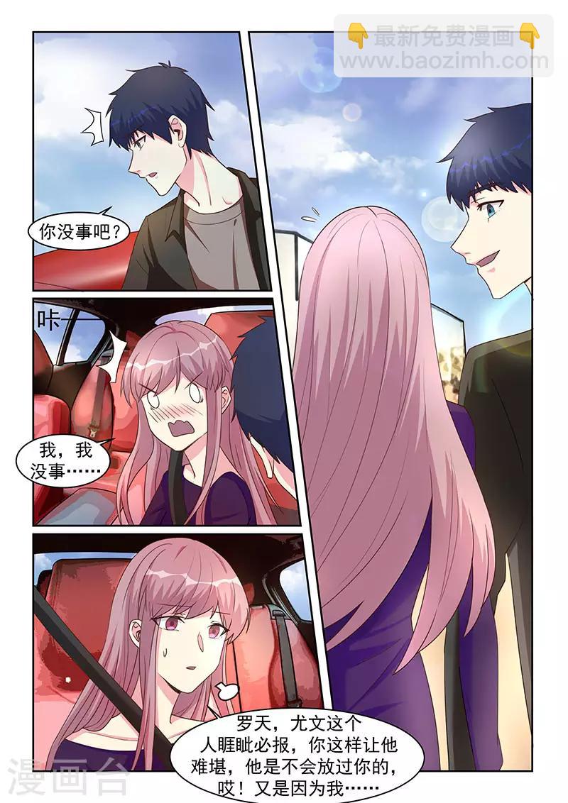 《绝品高手》第38话 第4页