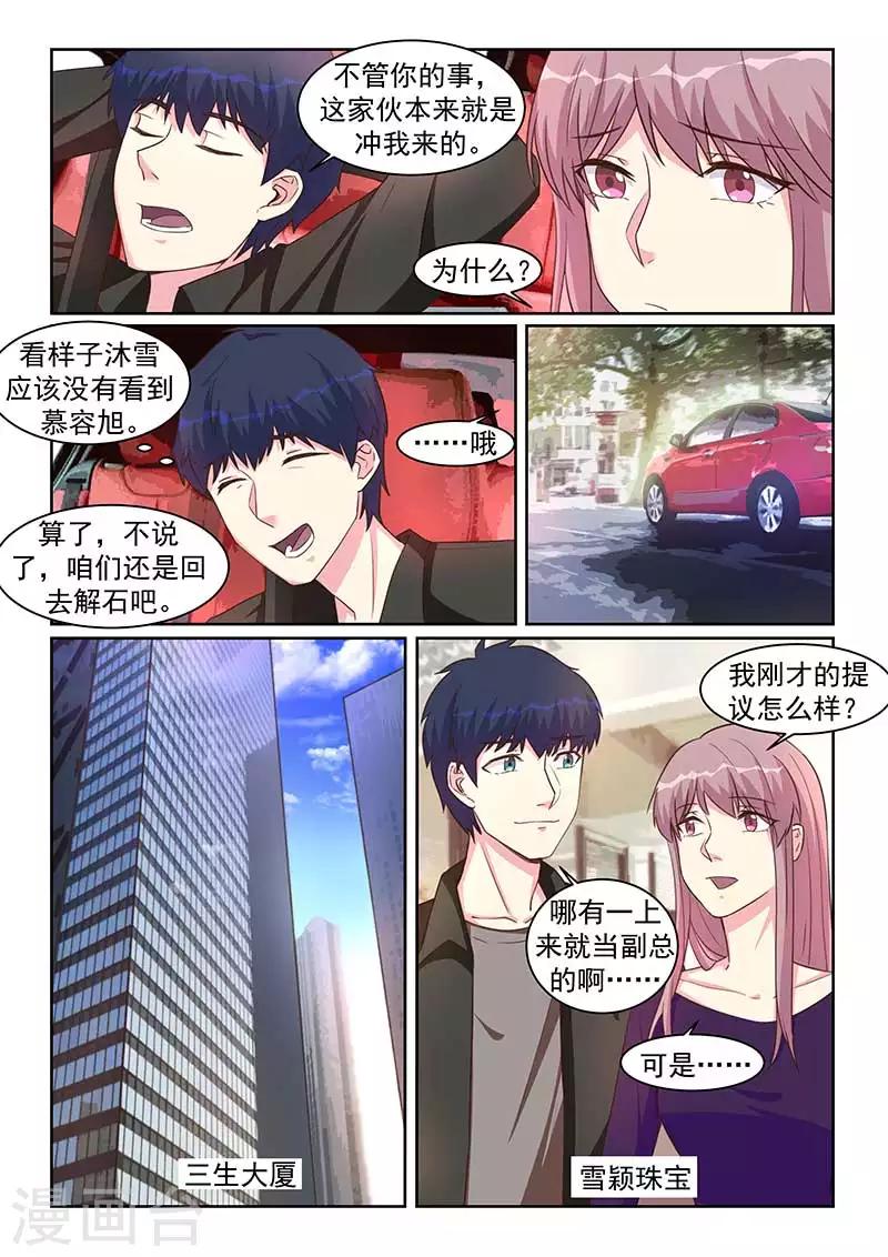 《绝品高手》第38话 第5页