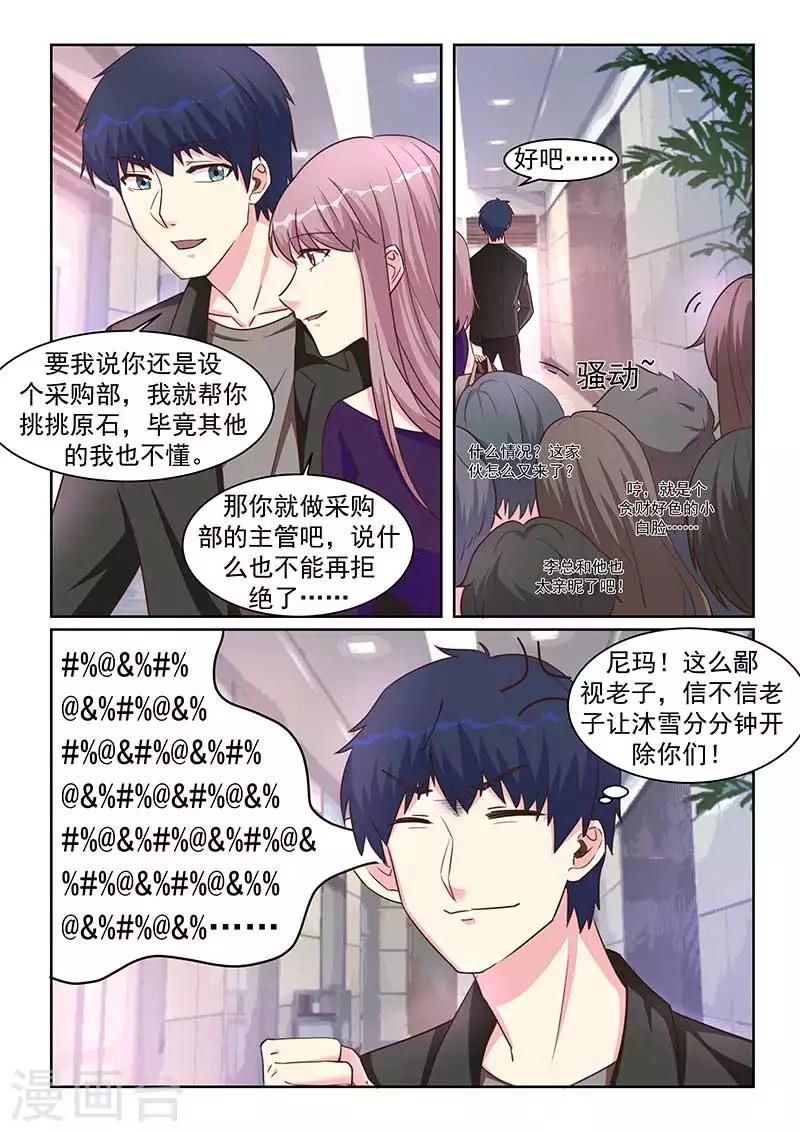 《绝品高手》第38话 第6页