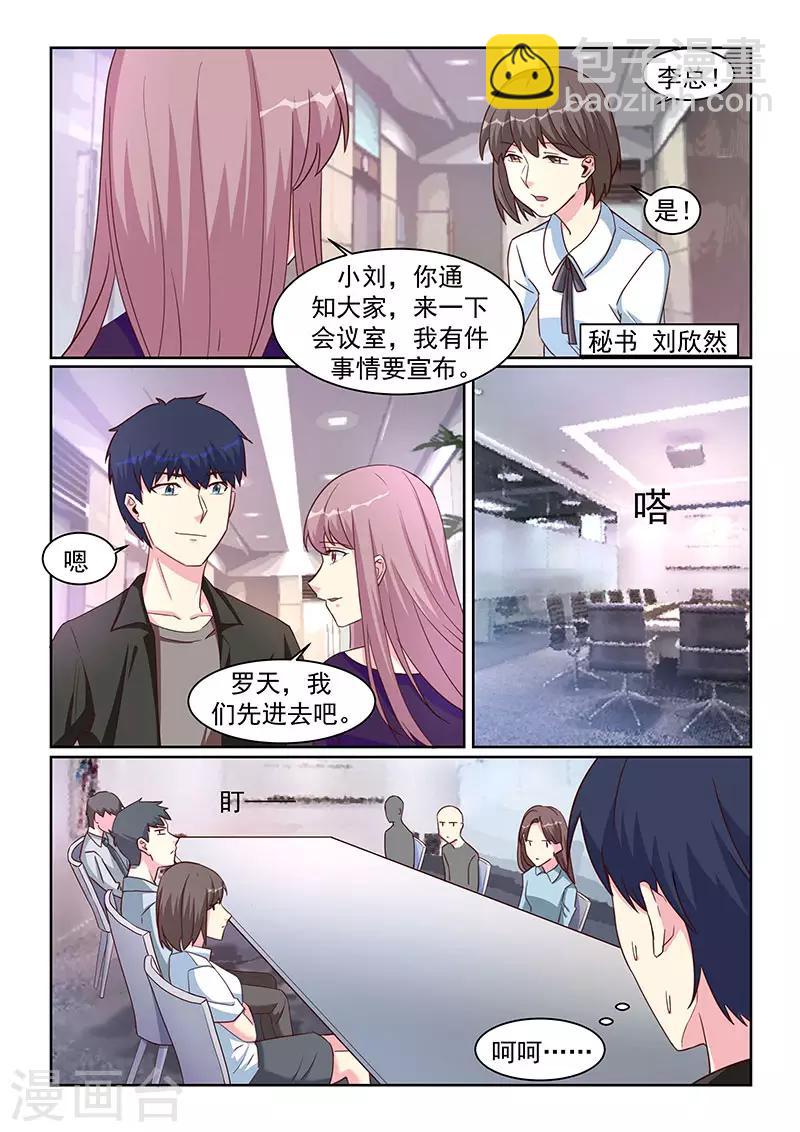 《绝品高手》第38话 第7页