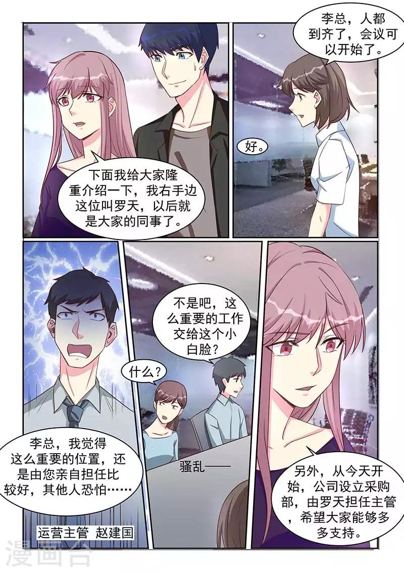 《绝品高手》第38话 第8页