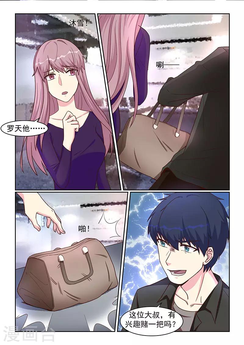 《绝品高手》第38话 第9页