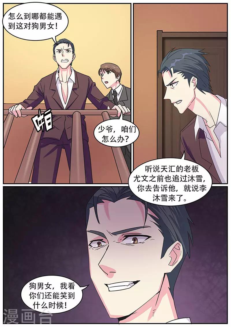 《绝品高手》第36话 第12页