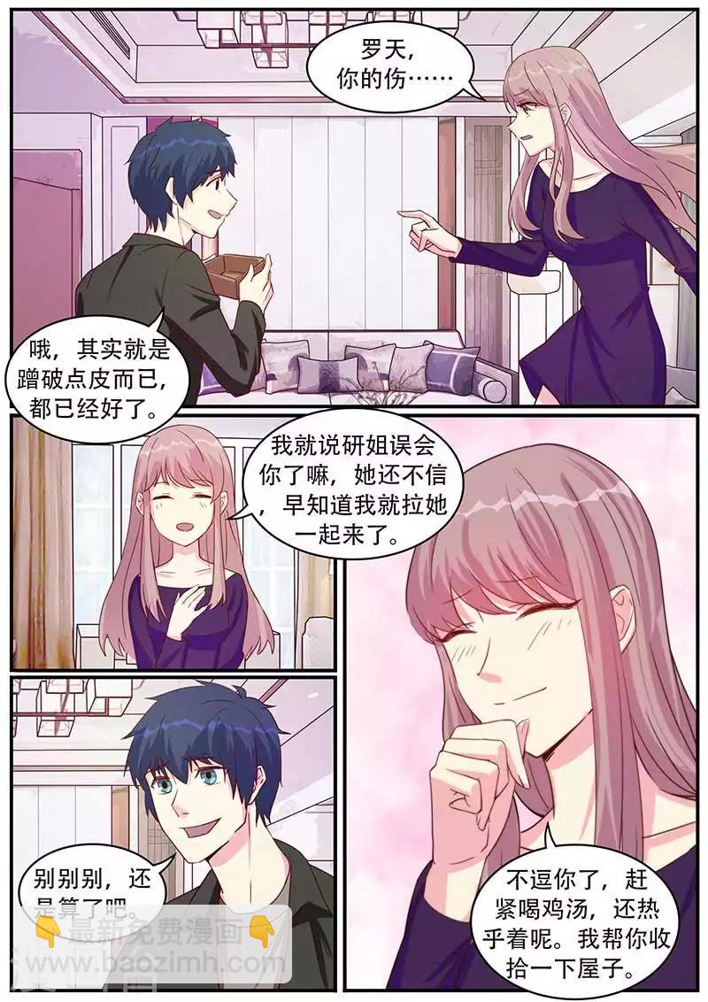 《绝品高手》第36话 第2页