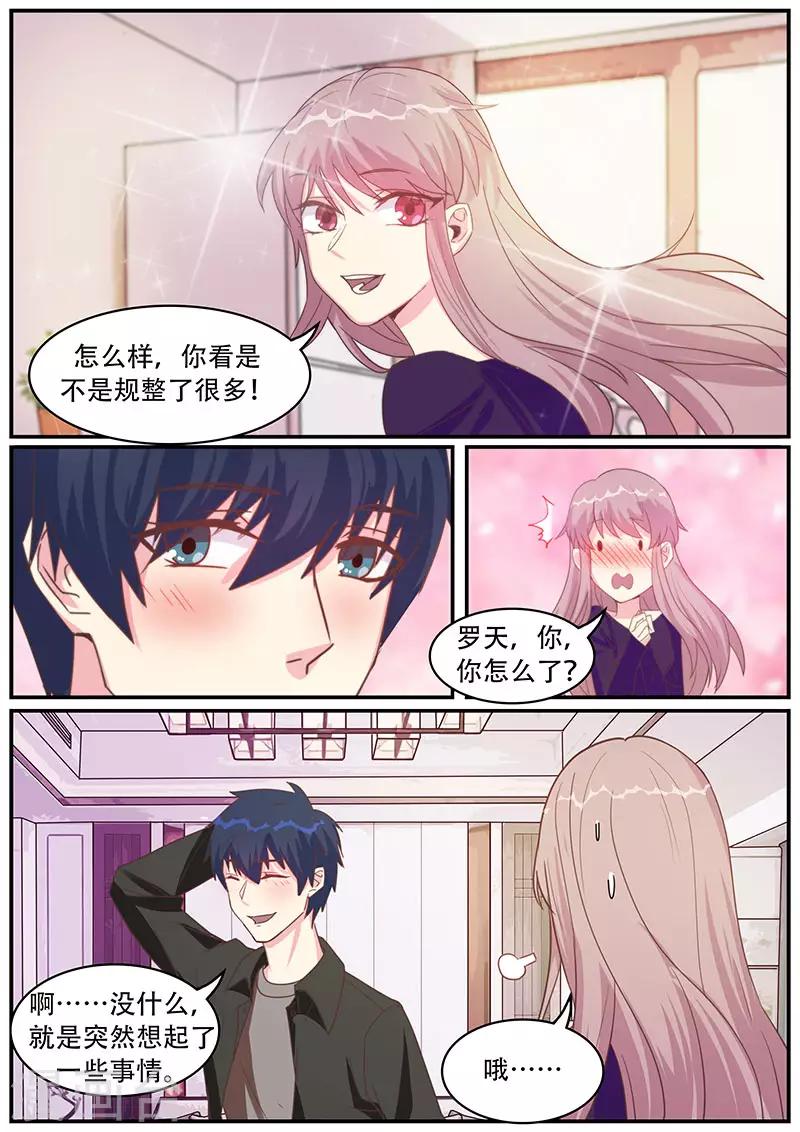 《绝品高手》第36话 第6页