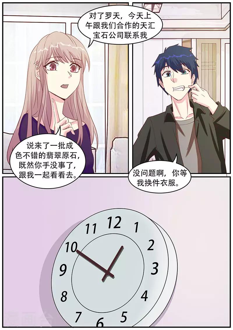 《绝品高手》第36话 第7页