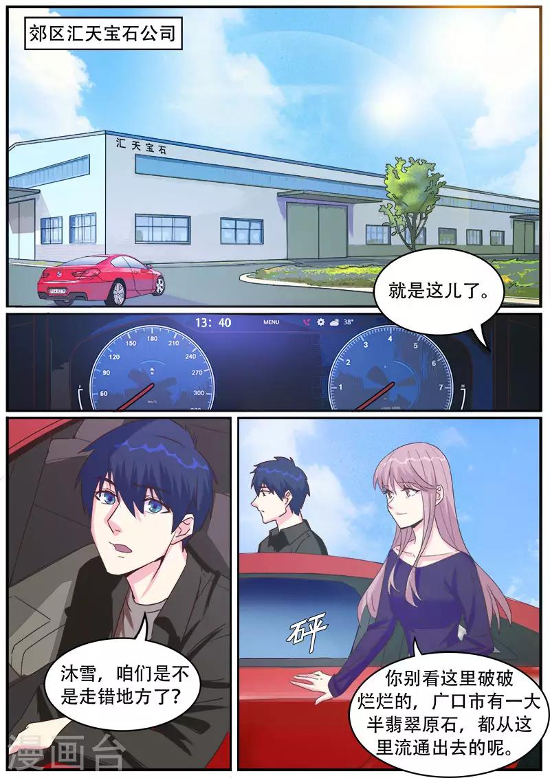 《绝品高手》第36话 第8页