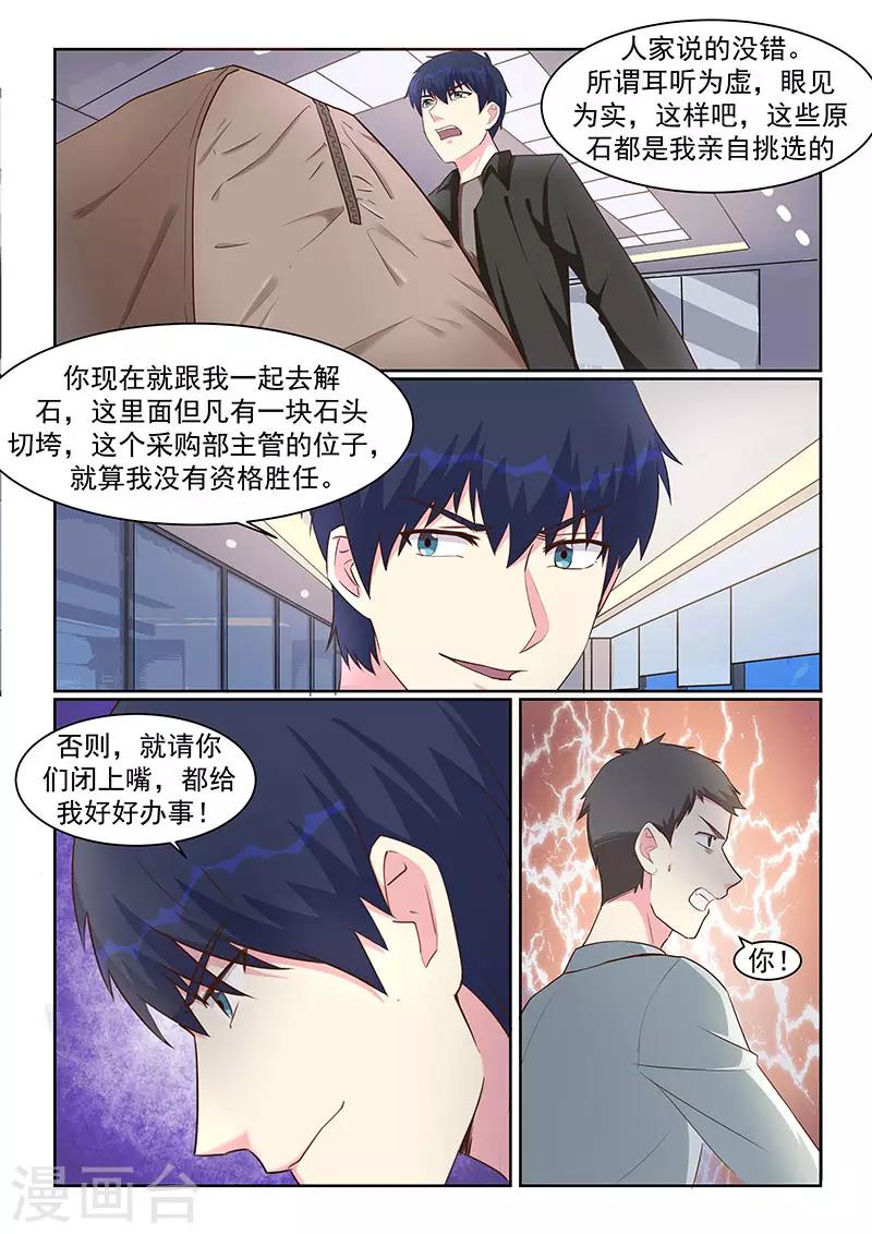 《绝品高手》第39话 第2页