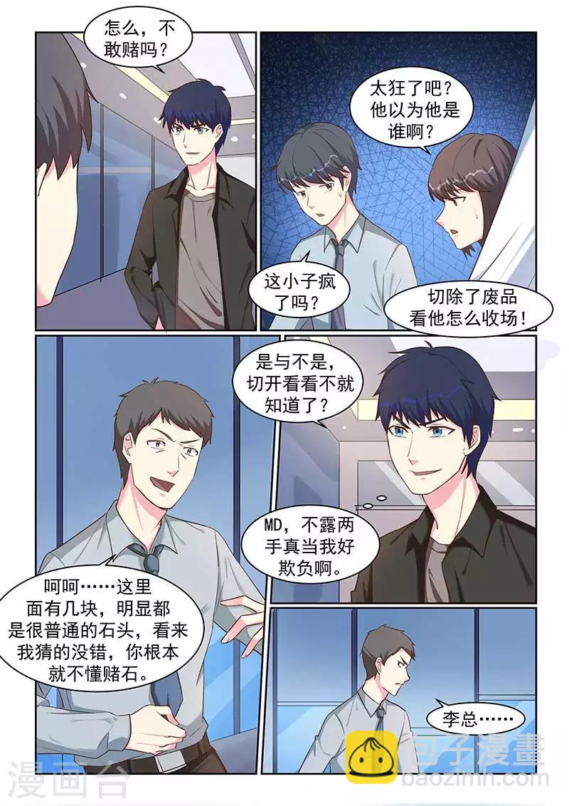 《绝品高手》第39话 第3页