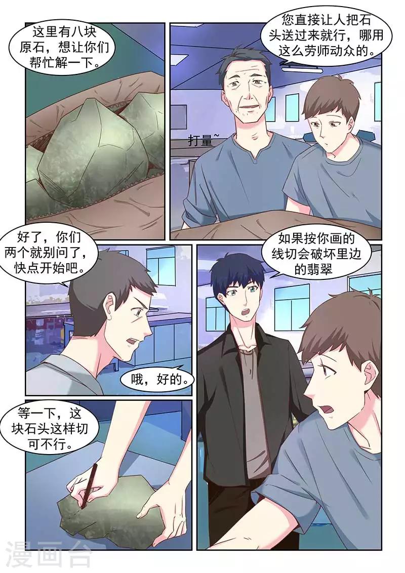 《绝品高手》第39话 第5页