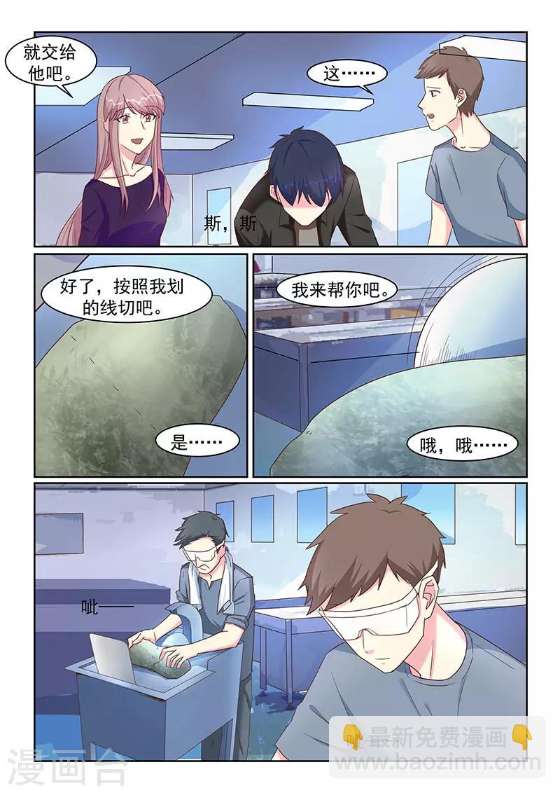 《绝品高手》第39话 第6页