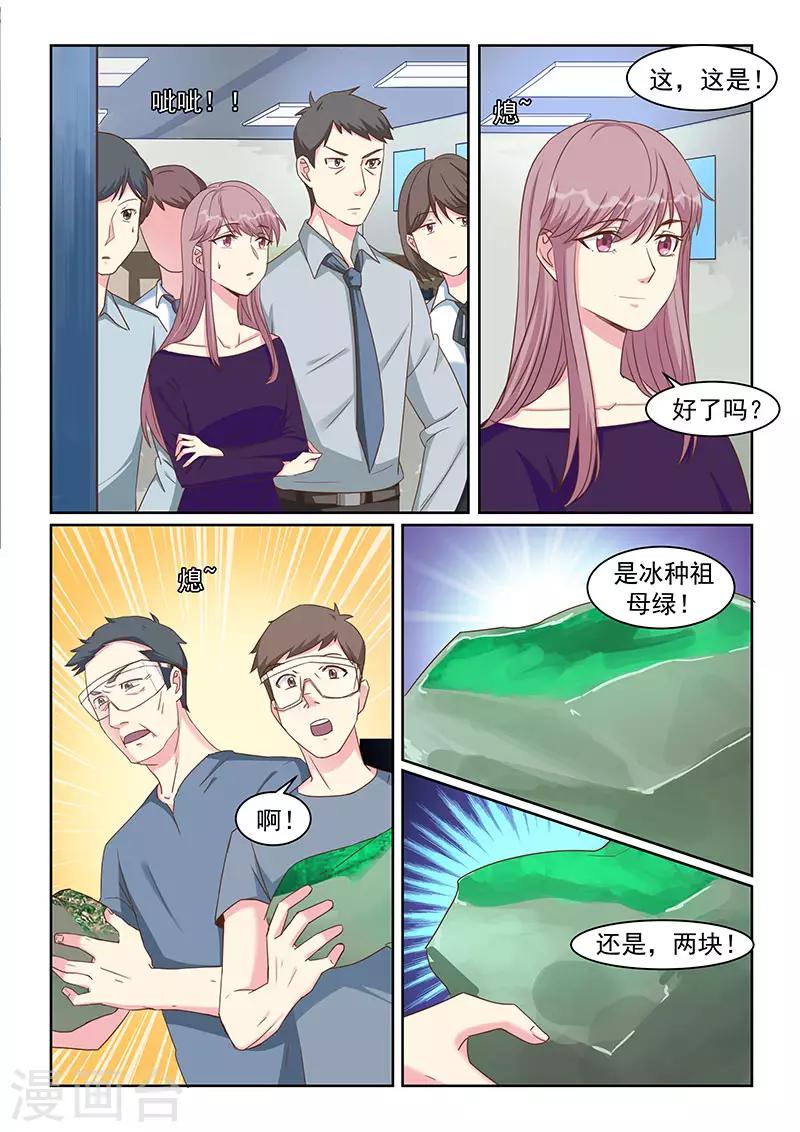 《绝品高手》第39话 第7页