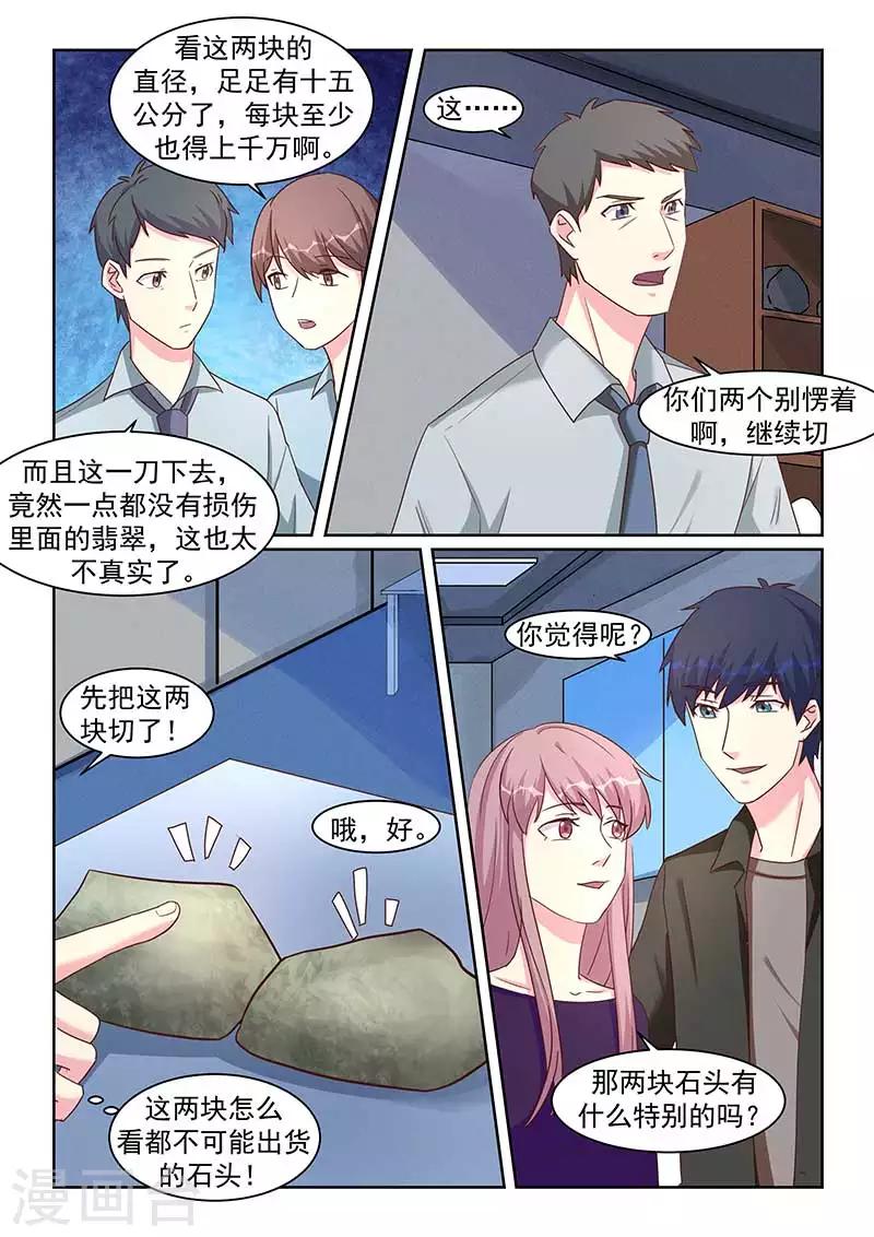《绝品高手》第39话 第8页