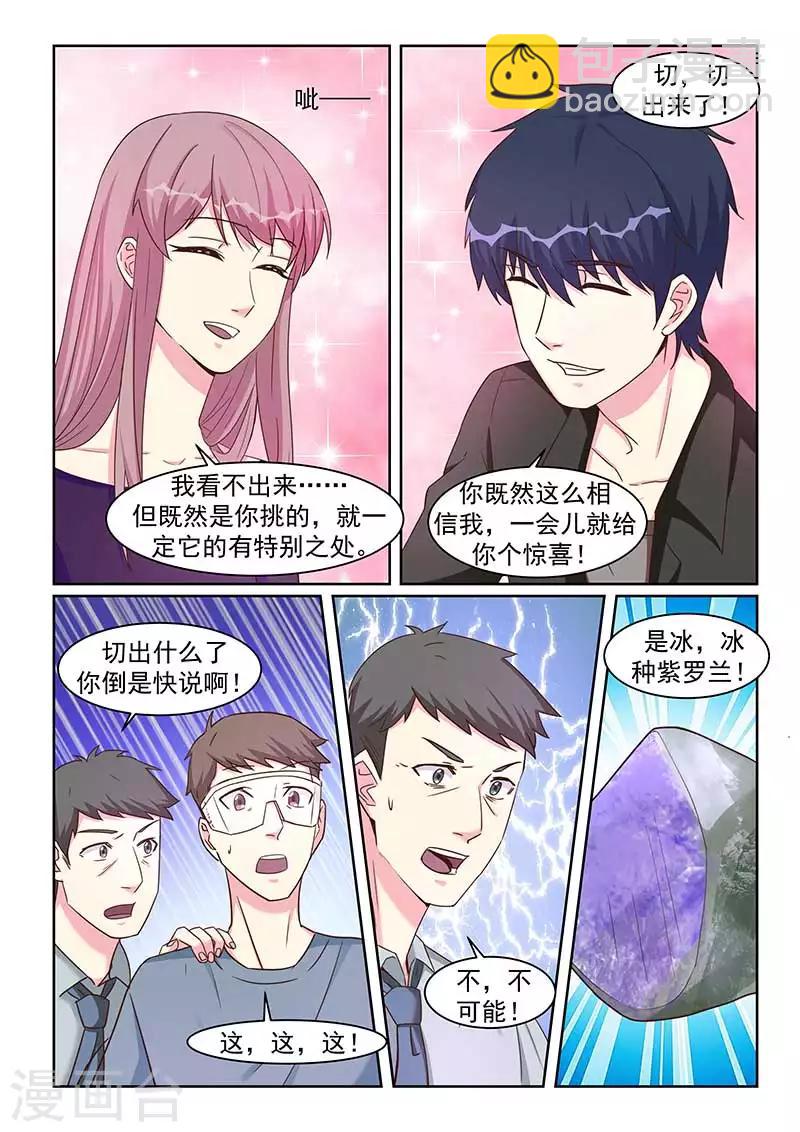 《绝品高手》第39话 第9页