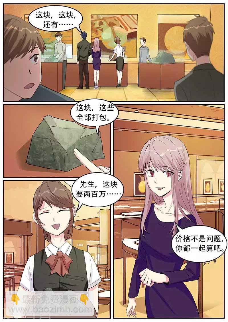 《绝品高手》第37话 第2页