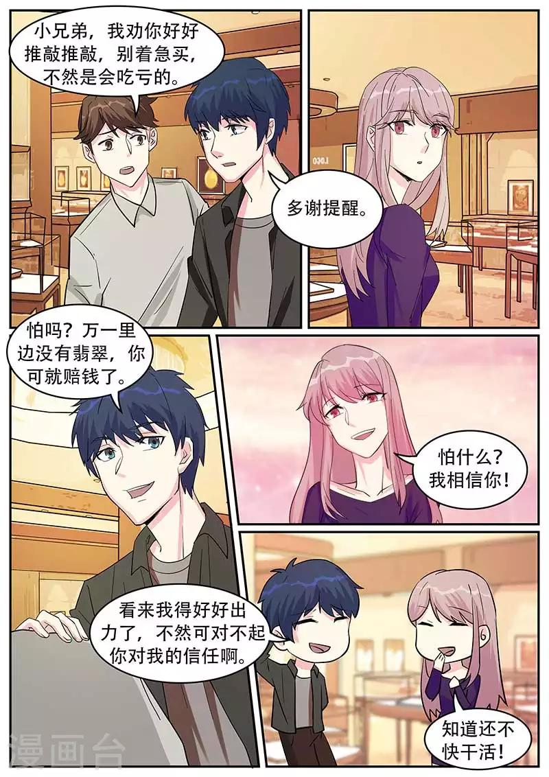 《绝品高手》第37话 第3页