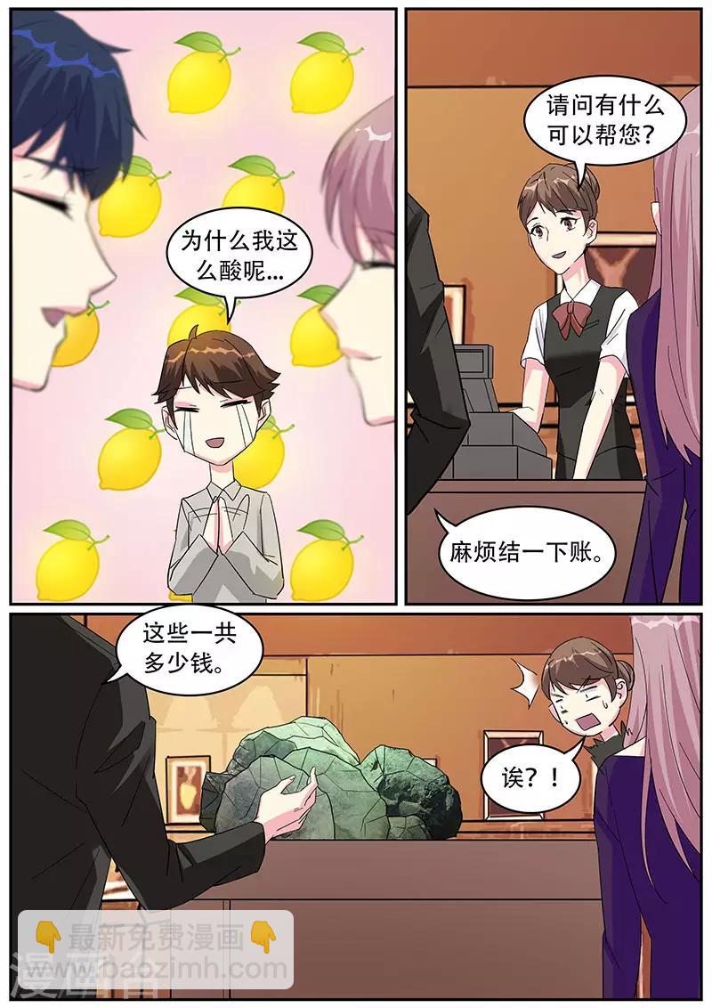 《绝品高手》第37话 第4页