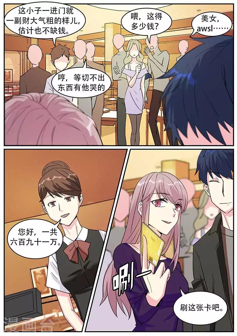 《绝品高手》第37话 第5页