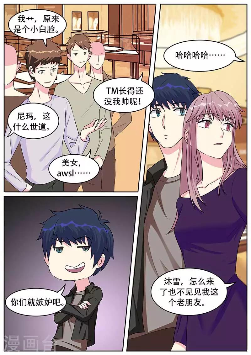 《绝品高手》第37话 第6页