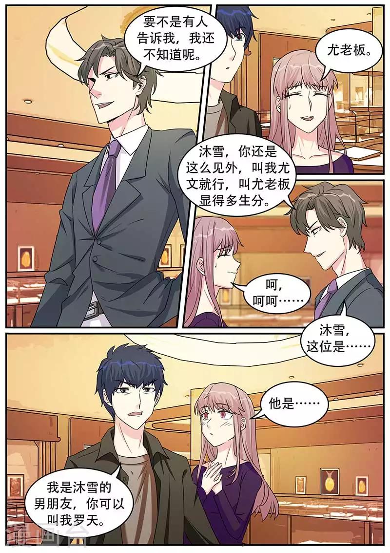 《绝品高手》第37话 第7页
