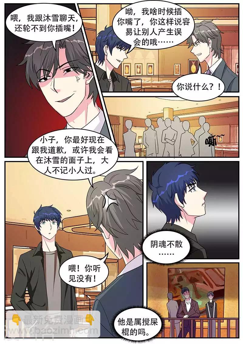 《绝品高手》第37话 第8页