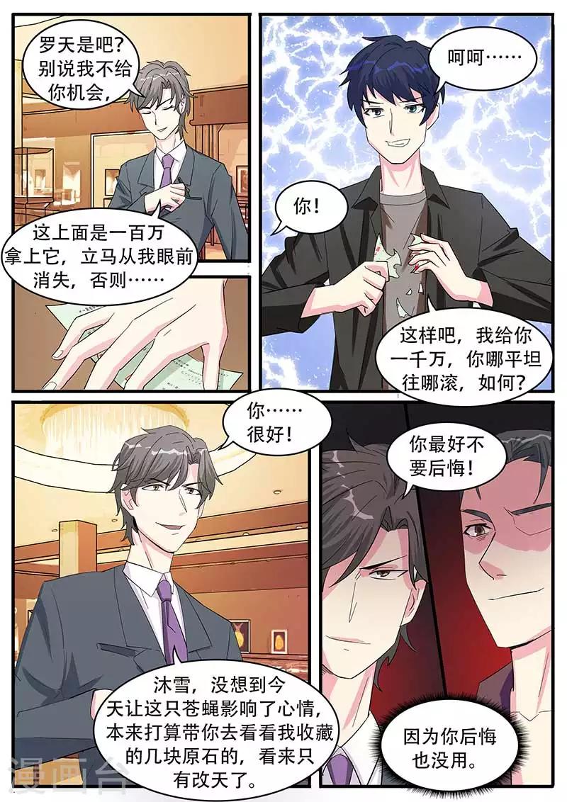 《绝品高手》第37话 第9页