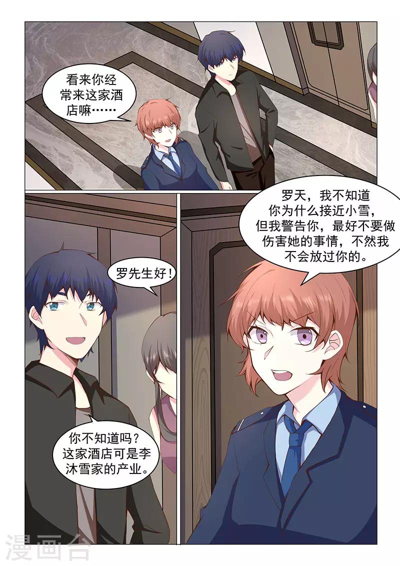 《绝品高手》第42话 第2页