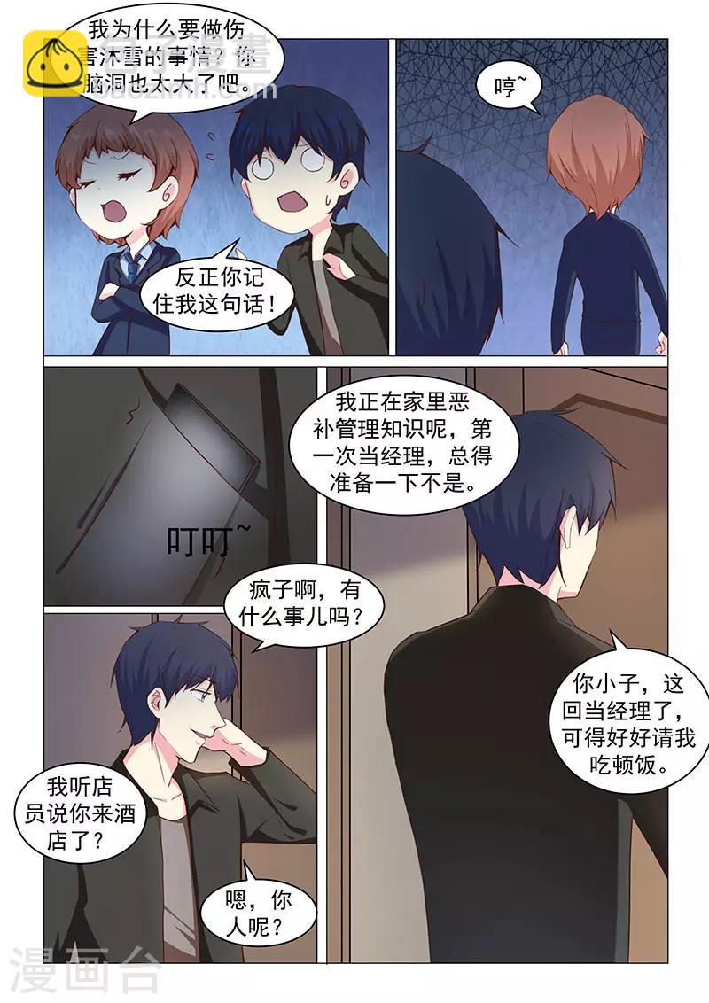 《绝品高手》第42话 第3页