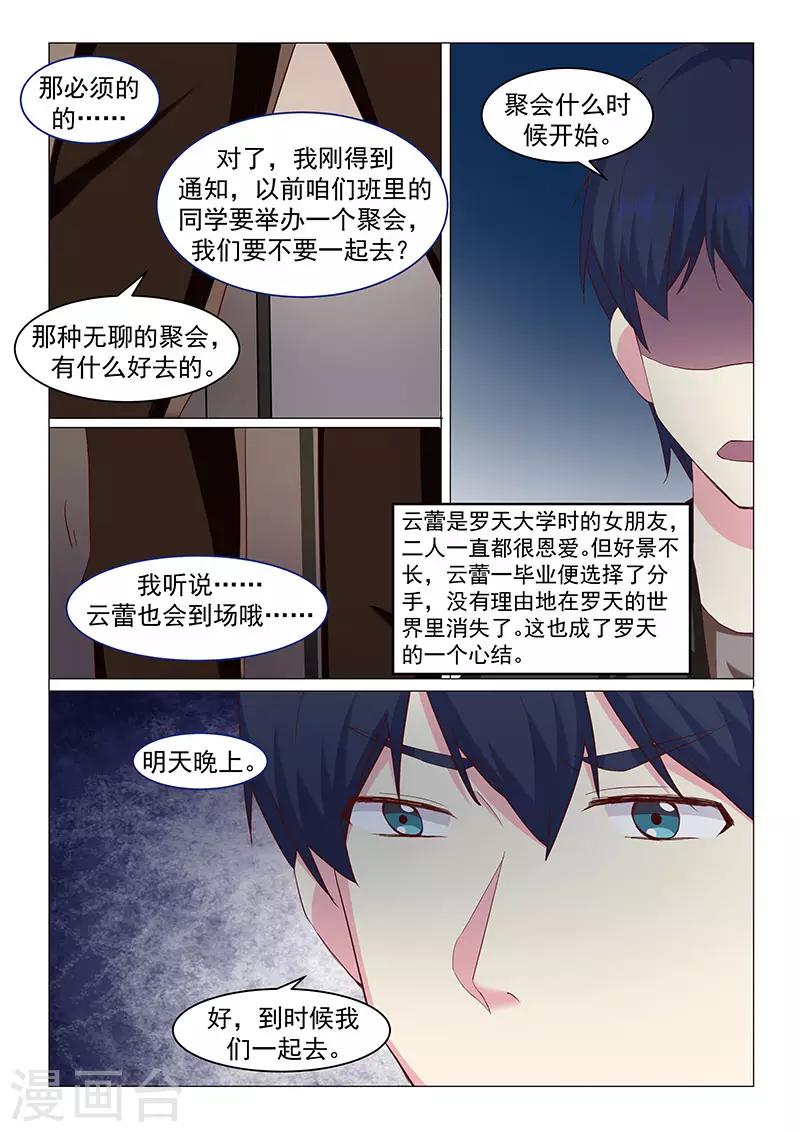 《绝品高手》第42话 第4页