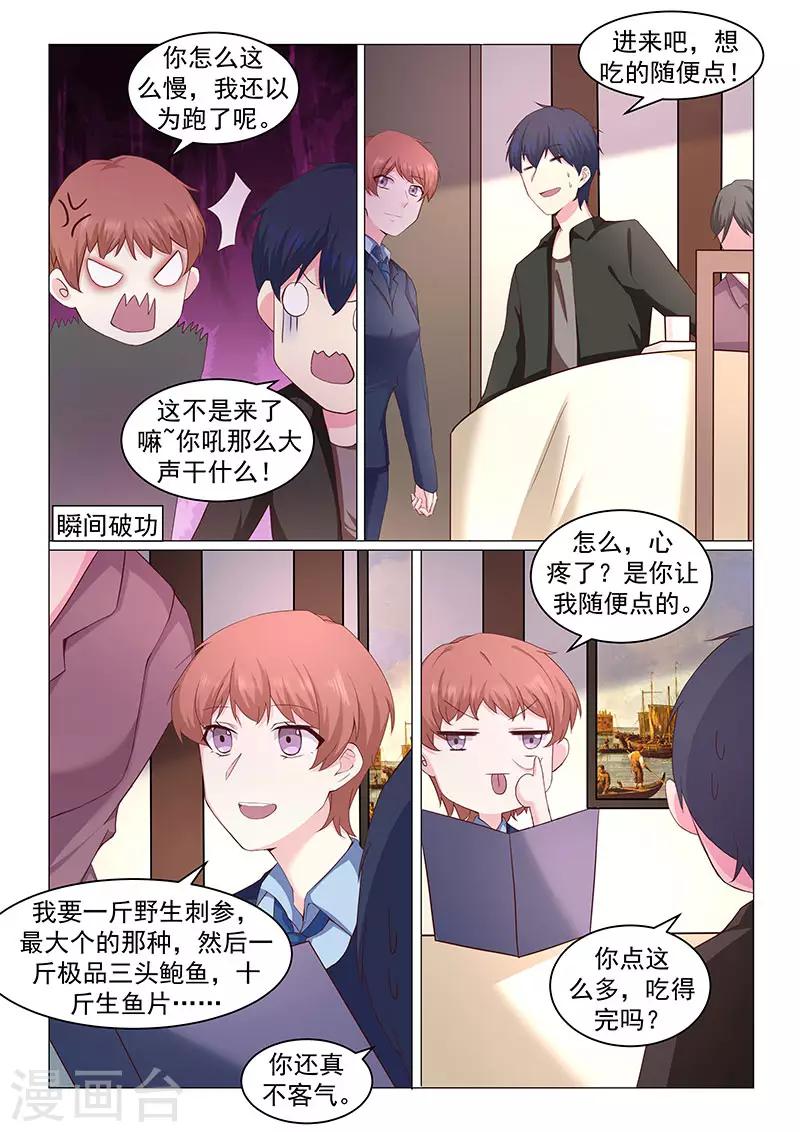 《绝品高手》第42话 第5页