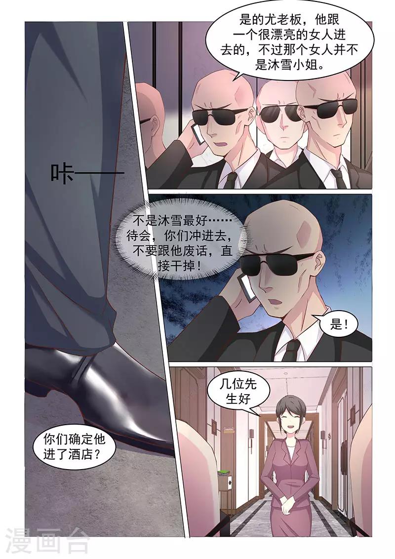 《绝品高手》第42话 第6页