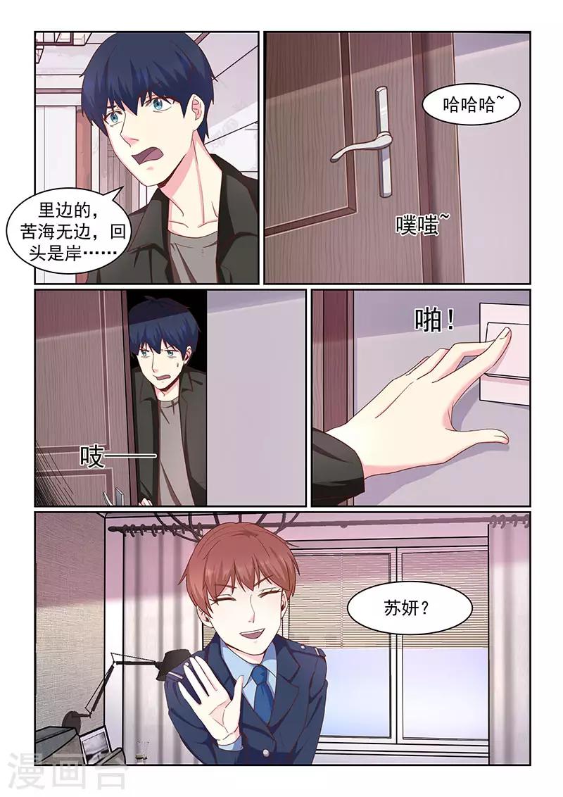 《绝品高手》第41话 第2页
