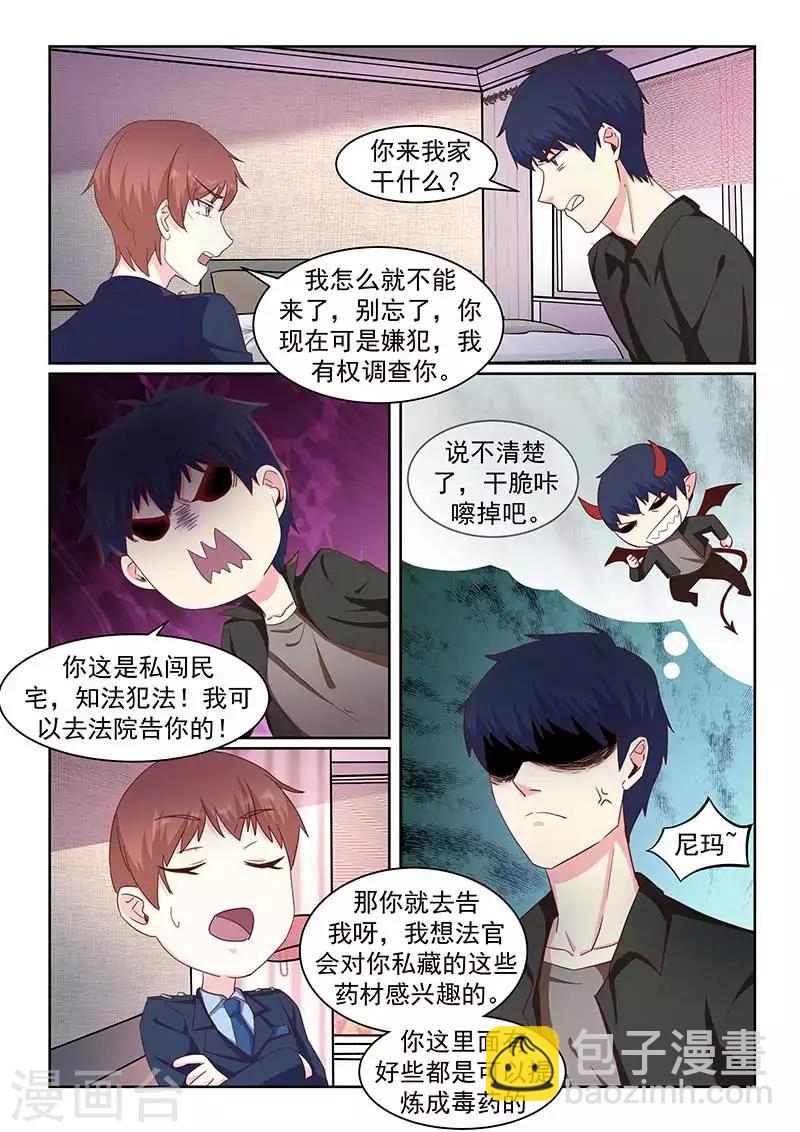 《绝品高手》第41话 第3页