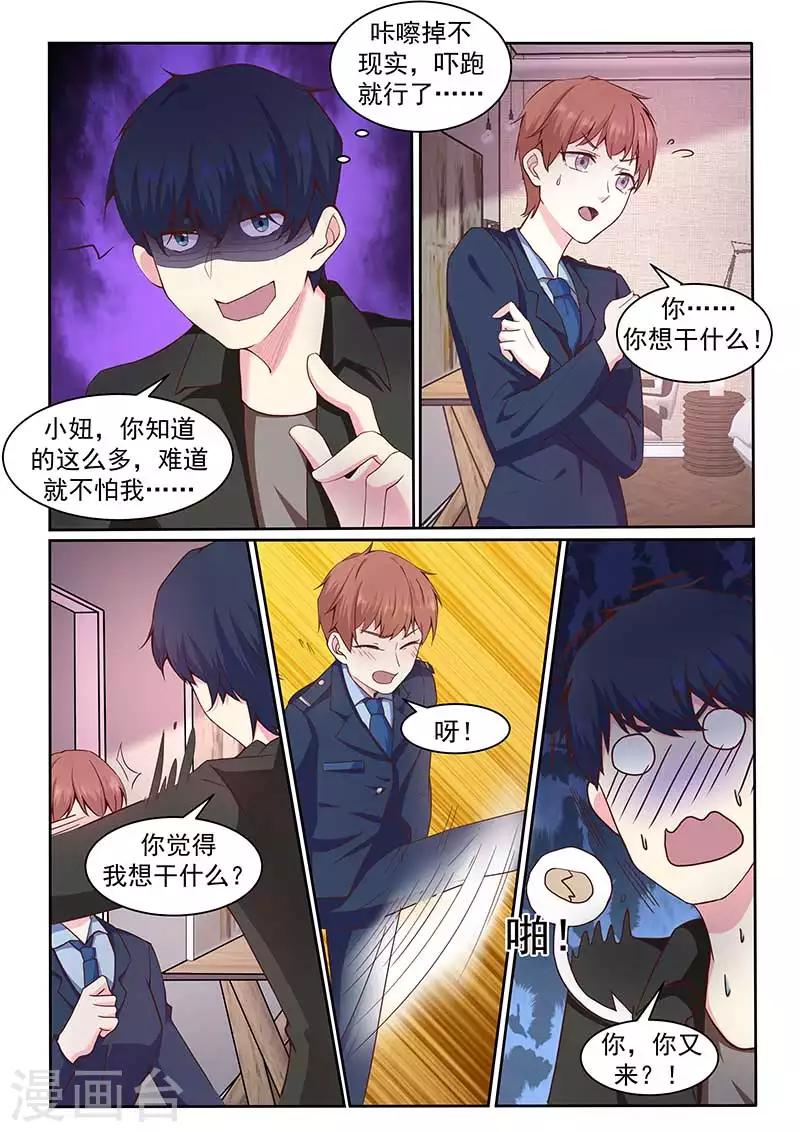 《绝品高手》第41话 第4页