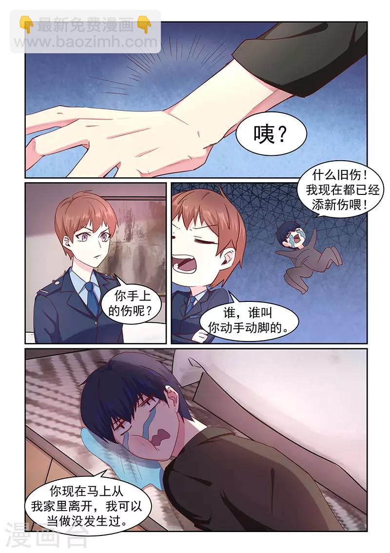 《绝品高手》第41话 第5页