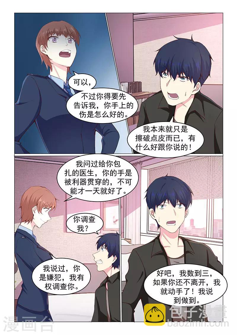《绝品高手》第41话 第6页