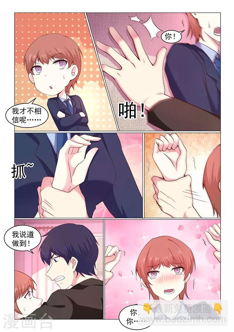 《绝品高手》第41话 第7页
