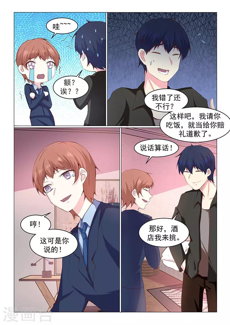 《绝品高手》第41话 第8页
