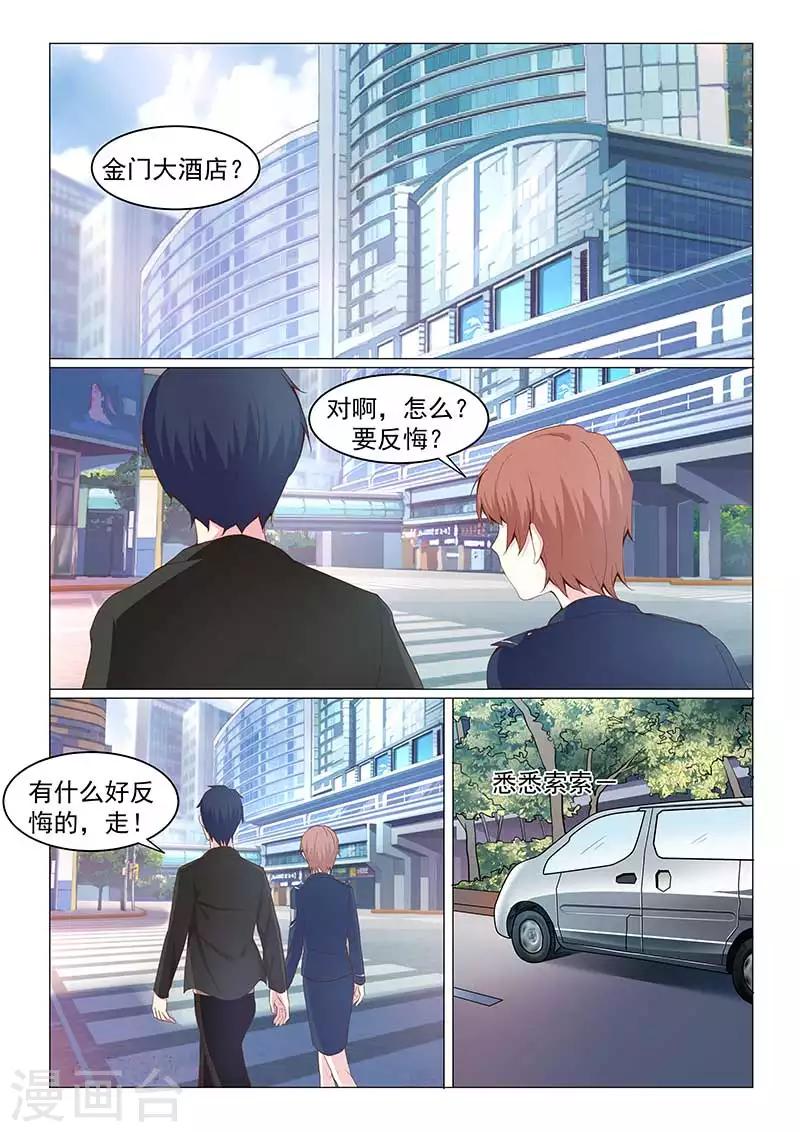 《绝品高手》第41话 第9页