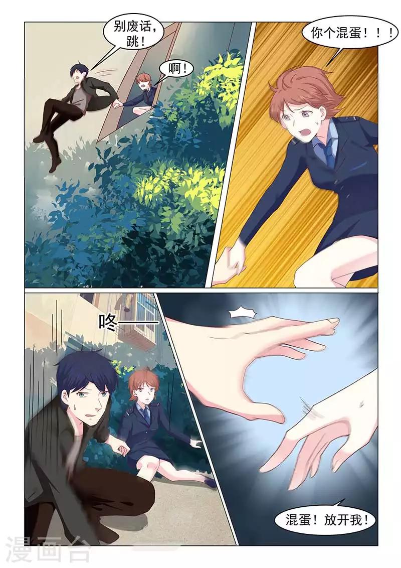 《绝品高手》第43话 第3页