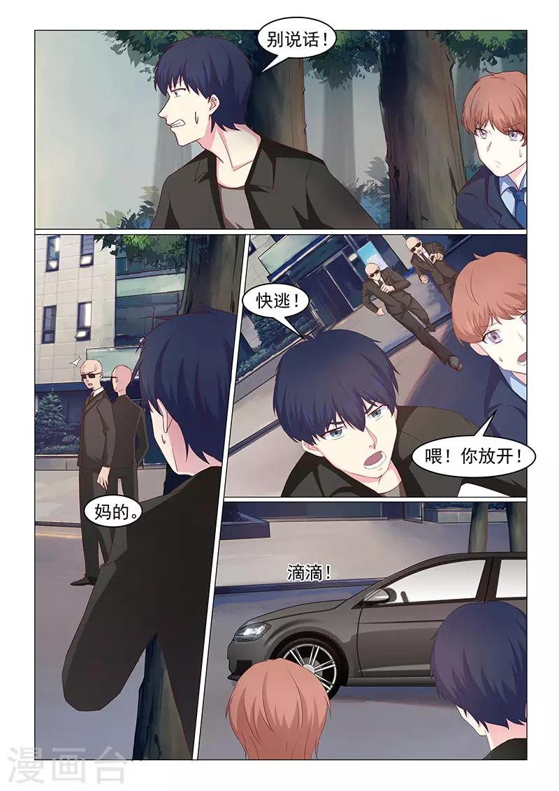 《绝品高手》第43话 第4页